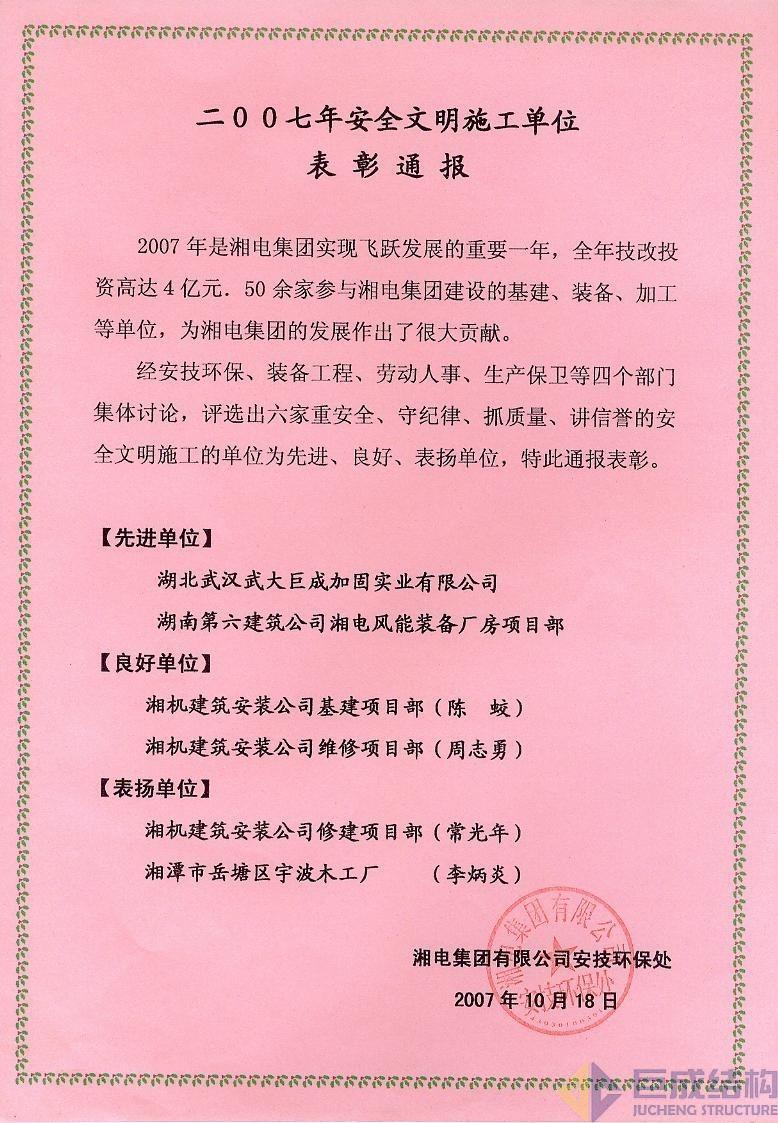 3868la天河总站(集团)股份有限公司 - Make It Possible