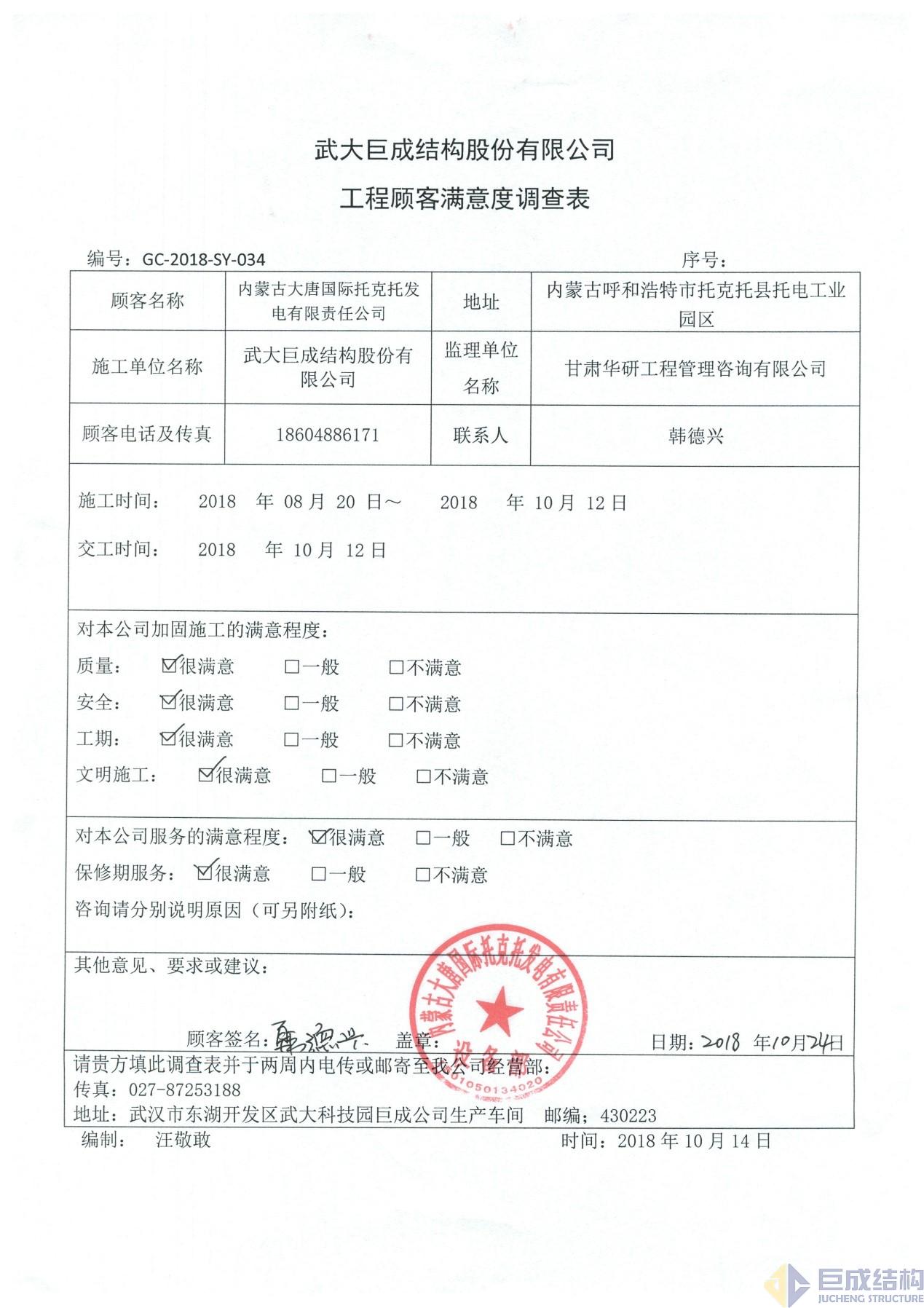 3868la天河总站(集团)股份有限公司 - Make It Possible