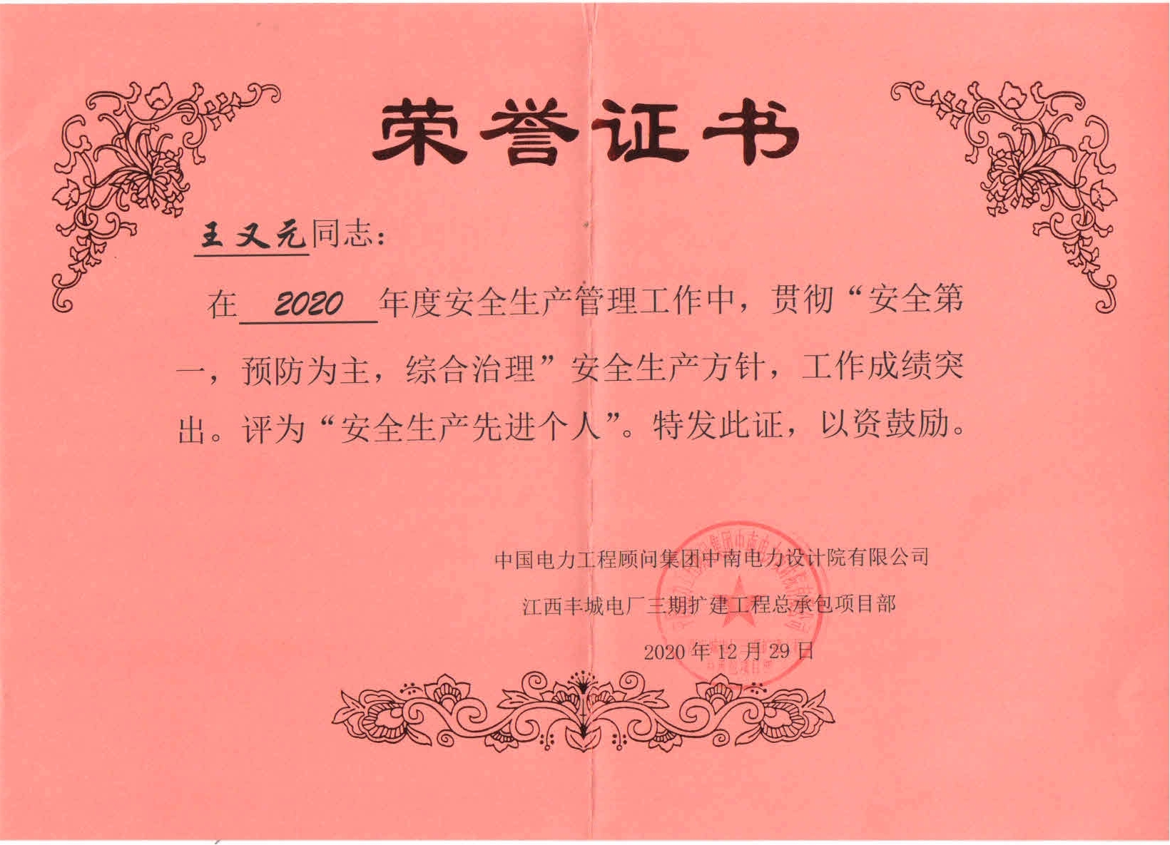 3868la天河总站(集团)股份有限公司 - Make It Possible