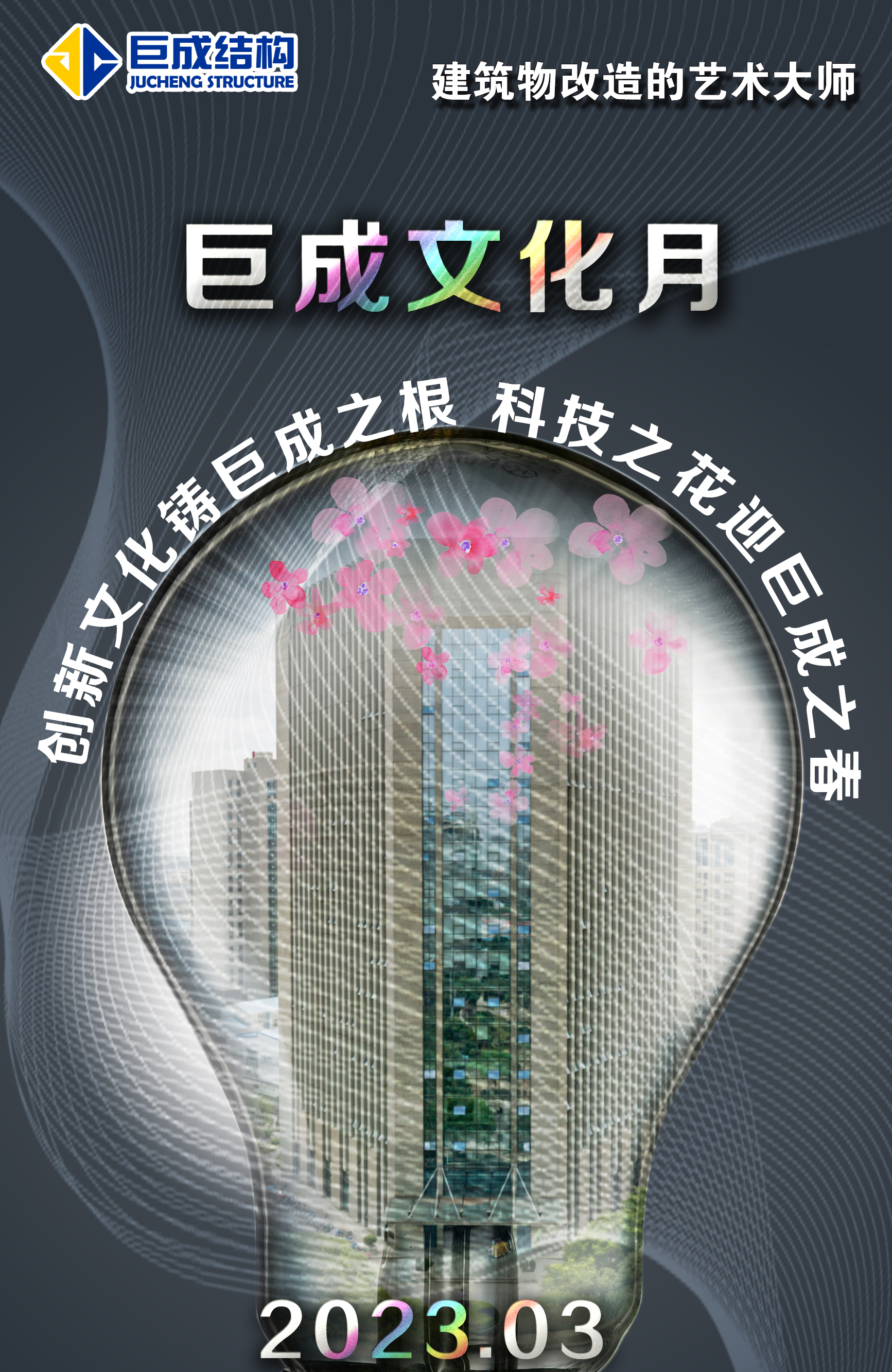 3868la天河总站(集团)股份有限公司 - Make It Possible