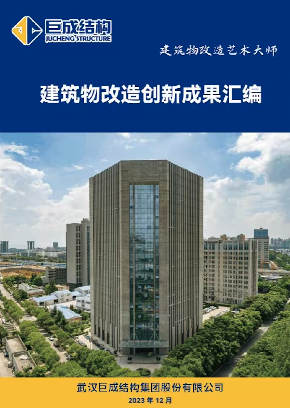 3868la天河总站(集团)股份有限公司 - Make It Possible