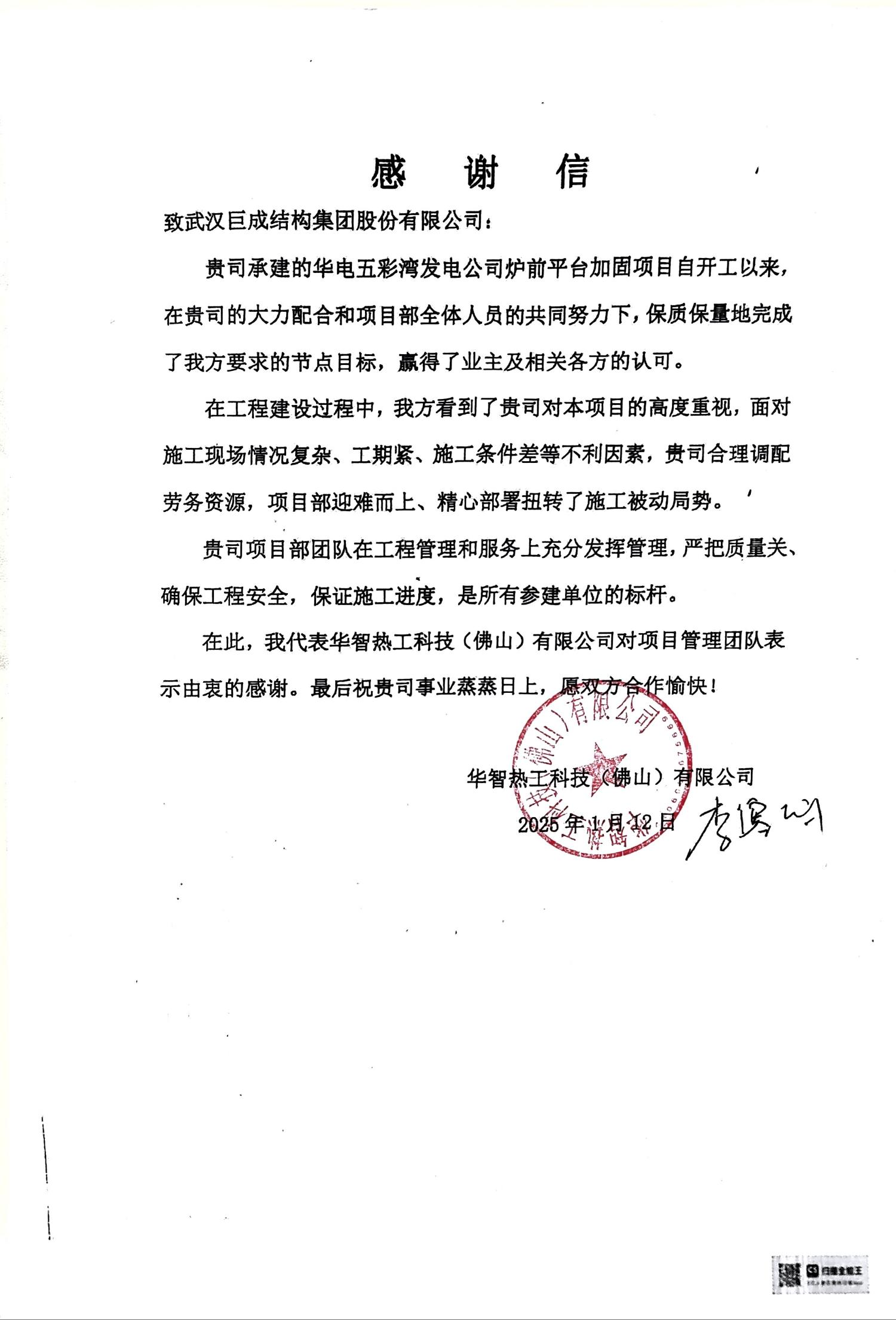 3868la天河总站(集团)股份有限公司 - Make It Possible